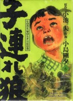 Lone Wolf & Cub - Master-Edition 6, Panini Lone Wolf & Cub - Master-Edition 6, Panini