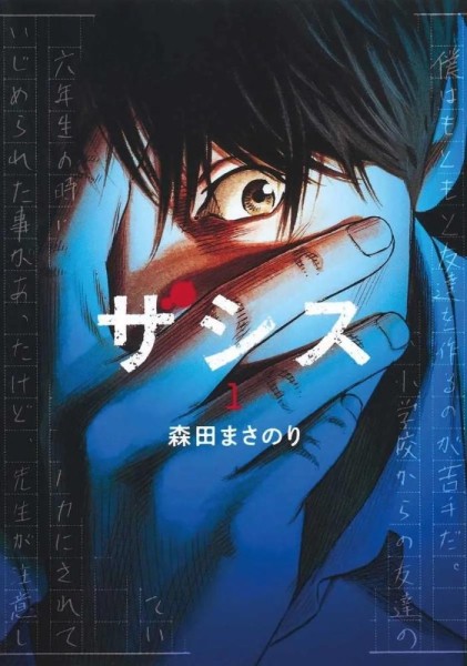 Zashisu 1, Panini
